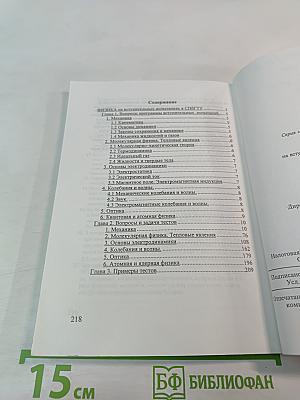 Физика на вступительных испытаниях в СПбГПУ