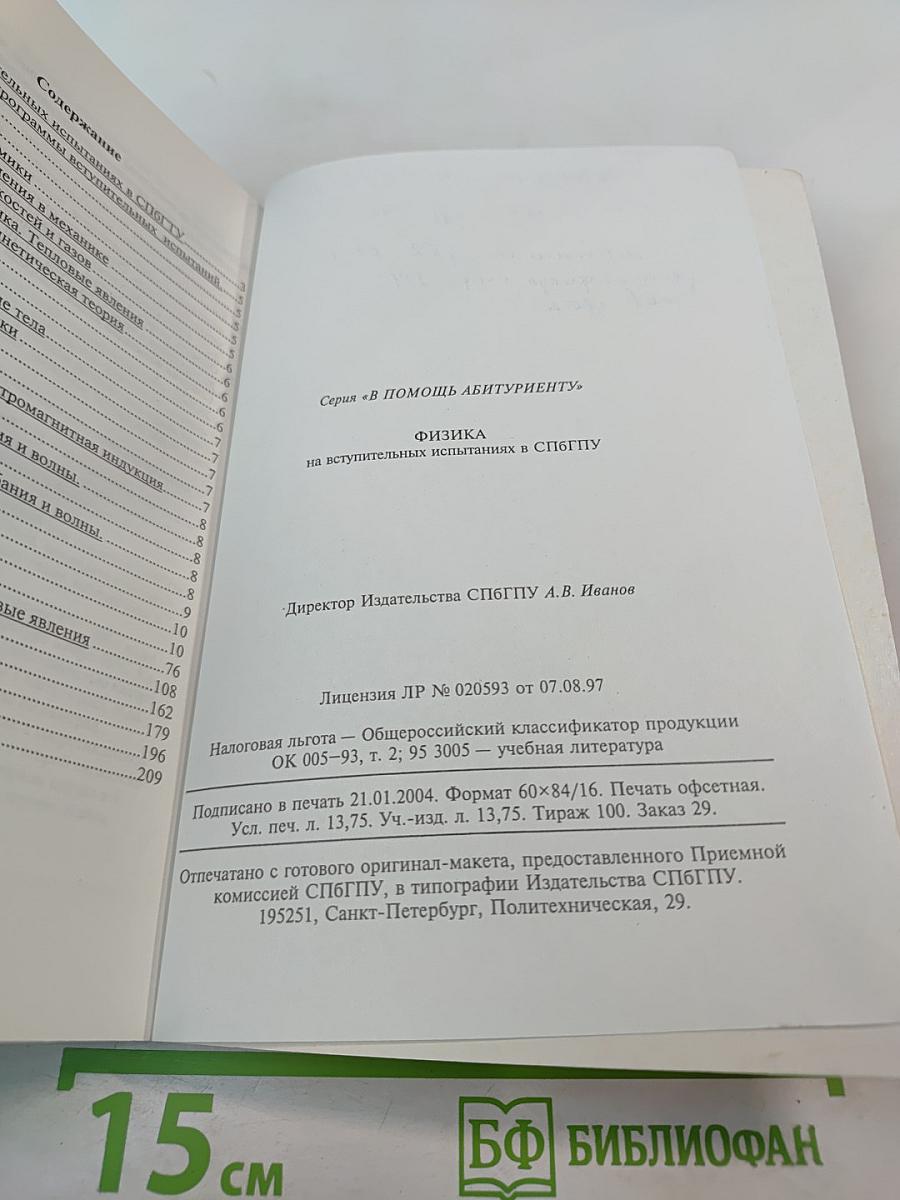 Физика на вступительных испытаниях в СПбГПУ