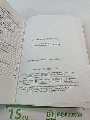 Физика на вступительных испытаниях в СПбГПУ