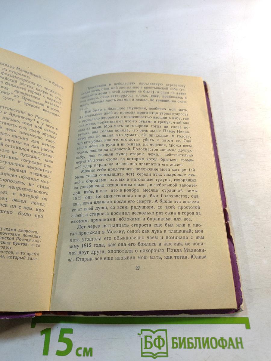 Детские годы