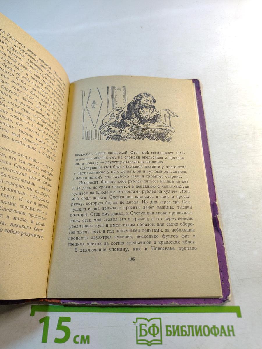 Детские годы