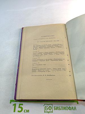 Детские годы