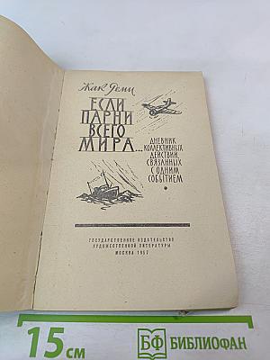 Если парни всего мира...