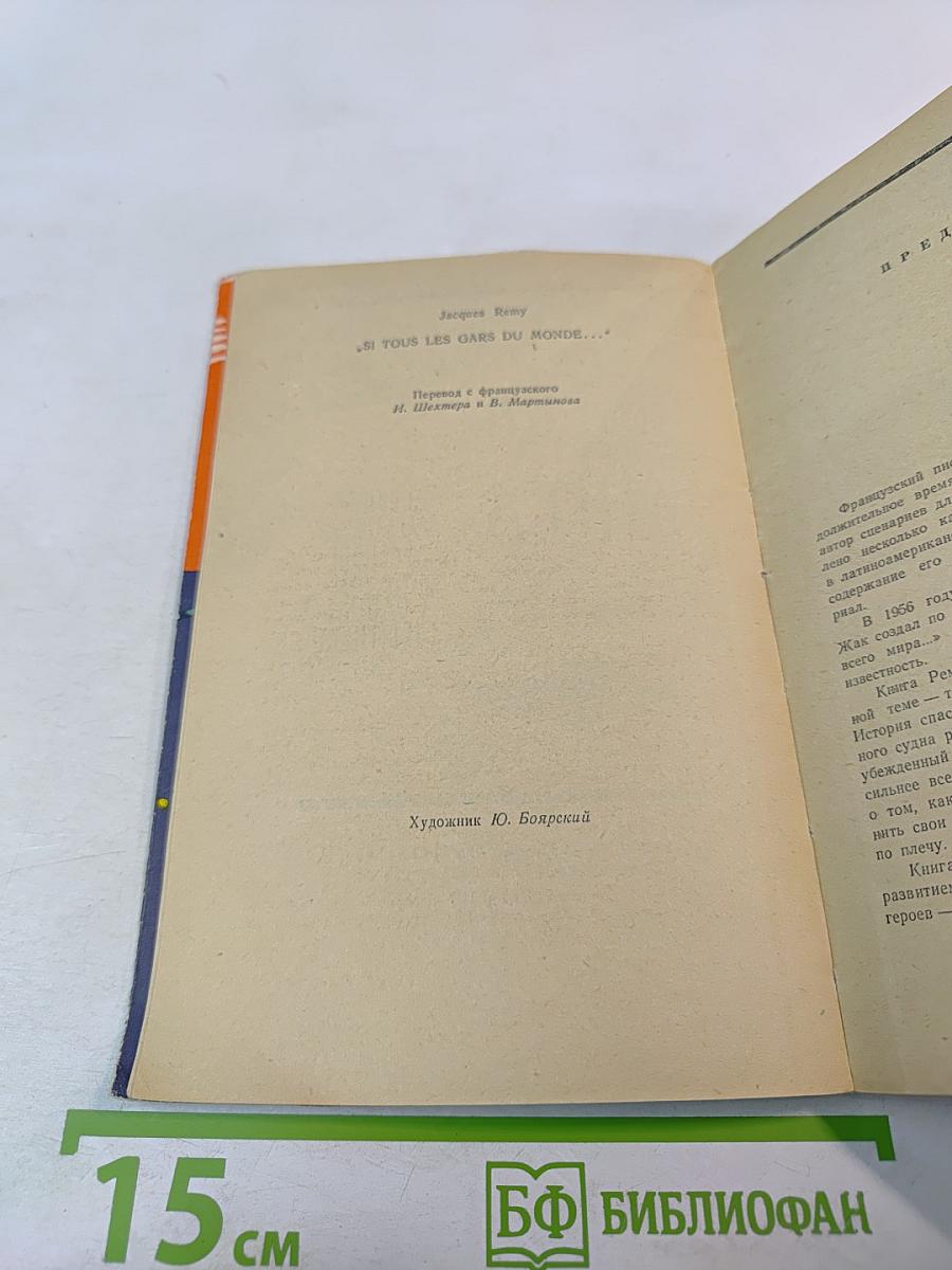 Если парни всего мира...