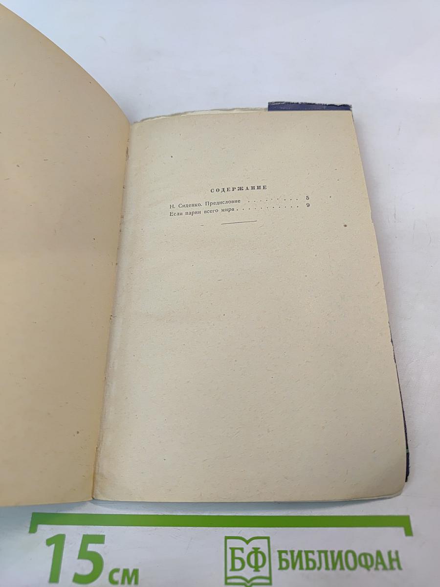 Если парни всего мира...