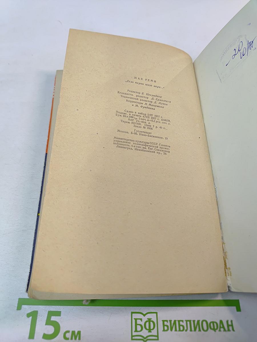 Если парни всего мира...