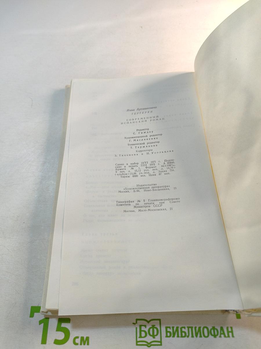 Современный испанский роман (1939-1969)