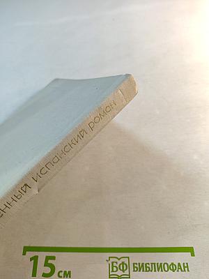 Современный испанский роман (1939-1969)