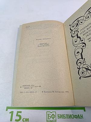Собрание сочинений в шести томах. Том 6. Олимпио, или Жизнь Виктора Гюго. Части VIII-X. Литературные портреты