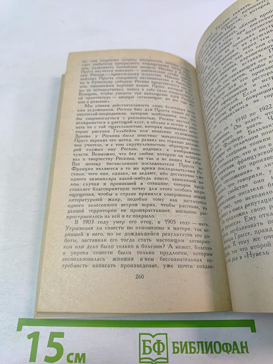 Собрание сочинений в шести томах. Том 6. Олимпио, или Жизнь Виктора Гюго. Части VIII-X. Литературные портреты
