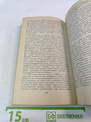 Собрание сочинений в шести томах. Том 6. Олимпио, или Жизнь Виктора Гюго. Части VIII-X. Литературные портреты