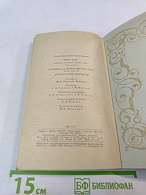 Собрание сочинений в шести томах. Том 6. Олимпио, или Жизнь Виктора Гюго. Части VIII-X. Литературные портреты