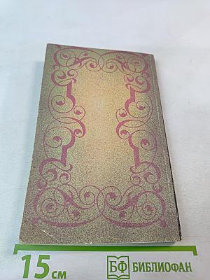 Собрание сочинений в шести томах. Том 6. Олимпио, или Жизнь Виктора Гюго. Части VIII-X. Литературные портреты