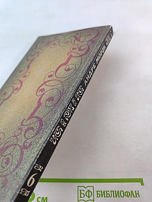 Собрание сочинений в шести томах. Том 6. Олимпио, или Жизнь Виктора Гюго. Части VIII-X. Литературные портреты