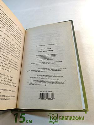 Убийства по алфавиту