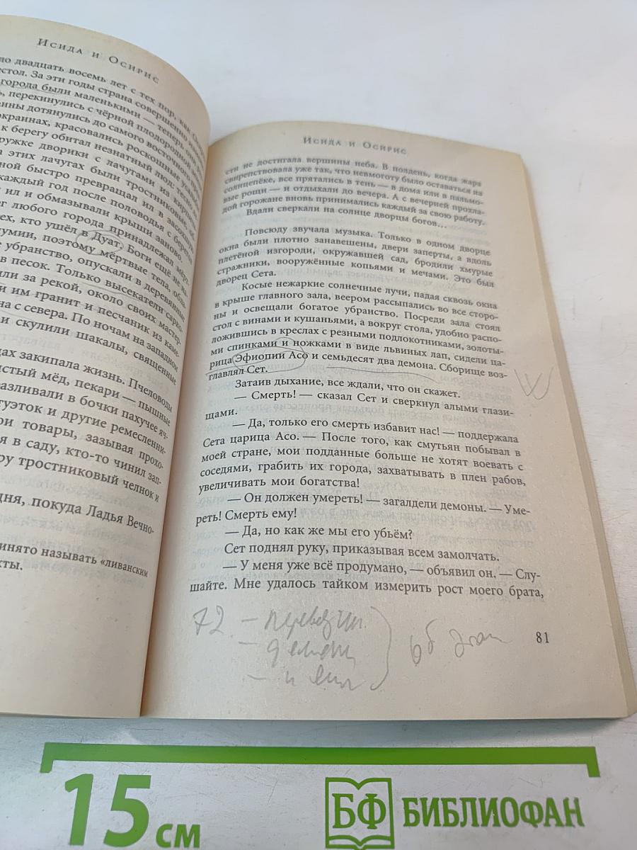 Легенды и мифы Древнего Египта