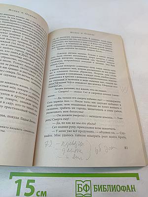 Легенды и мифы Древнего Египта