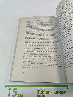 Легенды и мифы Древнего Египта