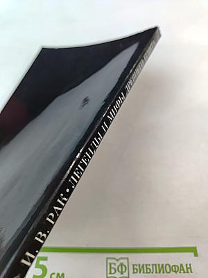 Легенды и мифы Древнего Египта