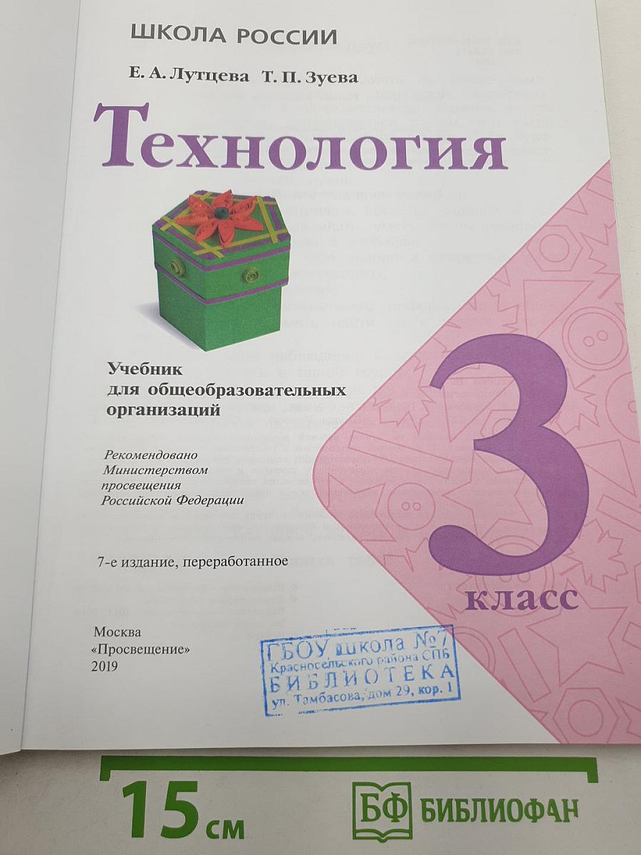 Технология