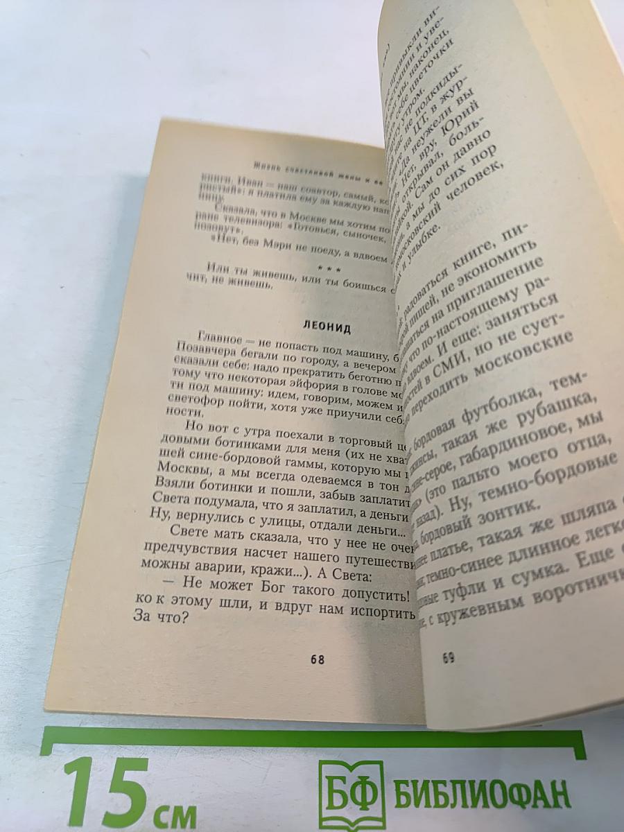 Жизнь счастливой женщины и ее мужа: Реалити-шоу