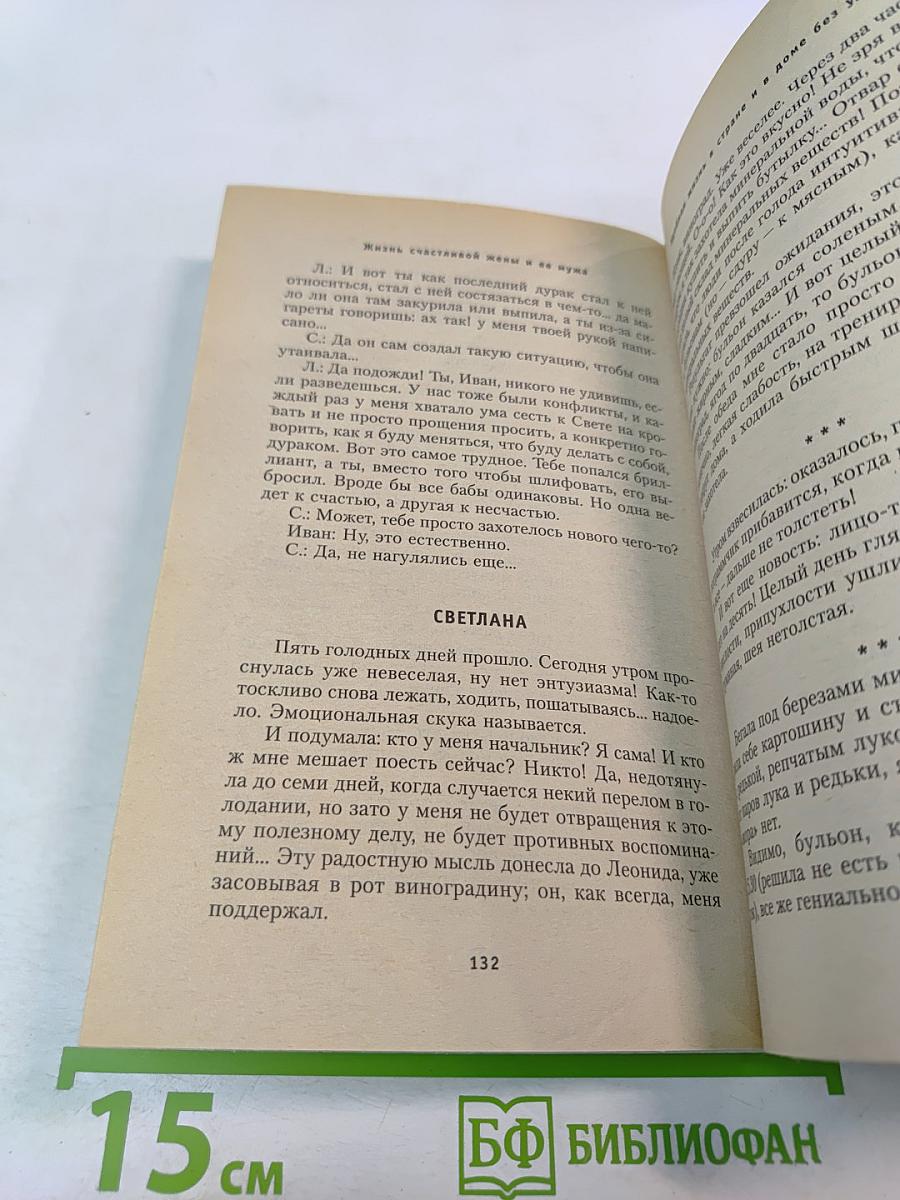 Жизнь счастливой женщины и ее мужа: Реалити-шоу