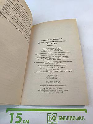 Жизнь счастливой женщины и ее мужа: Реалити-шоу