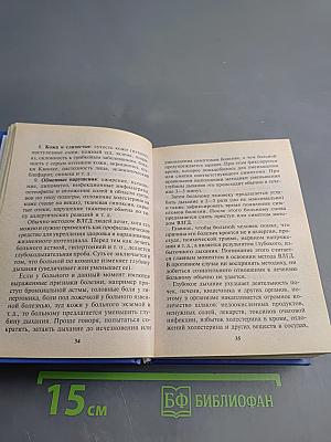 Домашний лечебник. Лучшие рецепты оздоровления