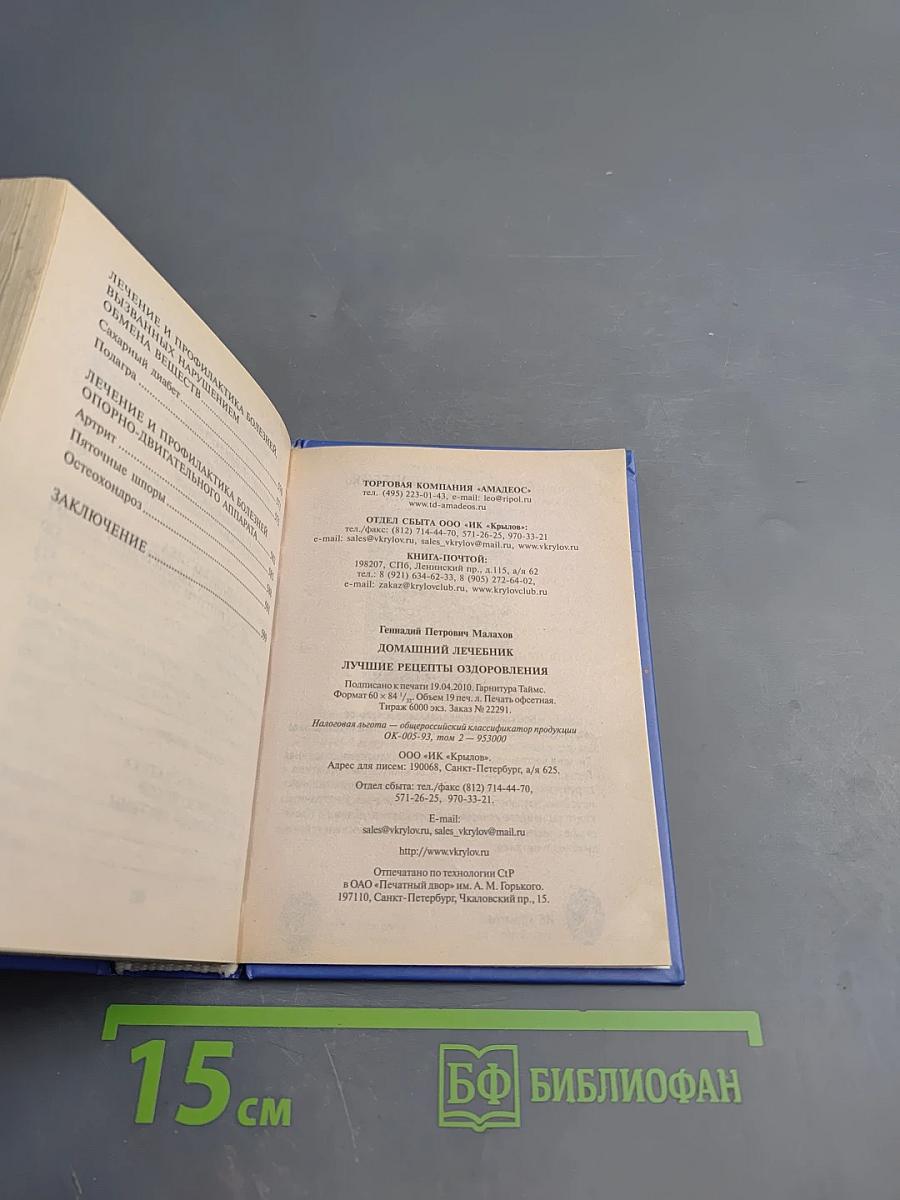 Домашний лечебник. Лучшие рецепты оздоровления