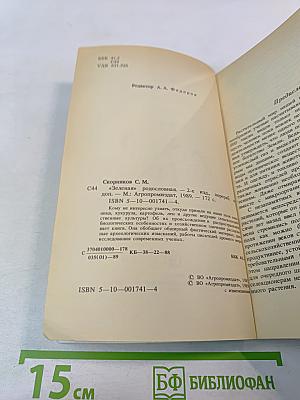 "Зеленая" родословная