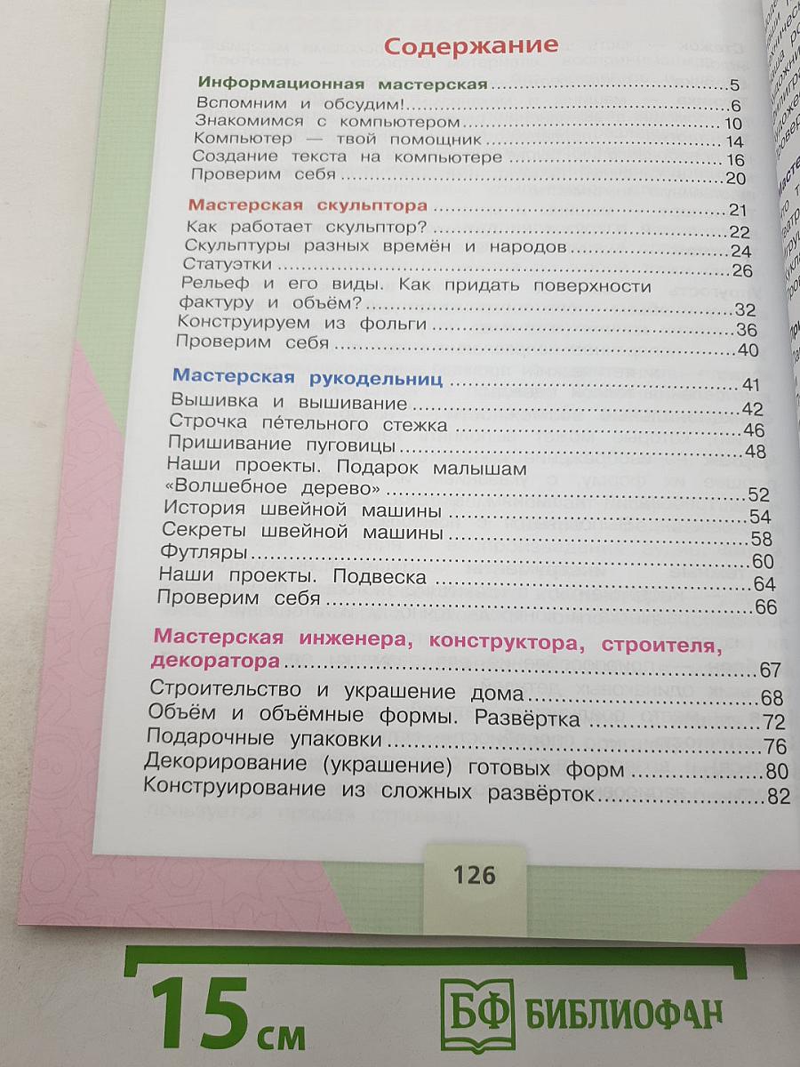 Технология