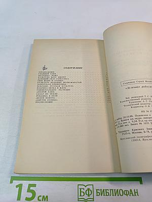 "Зеленая" родословная