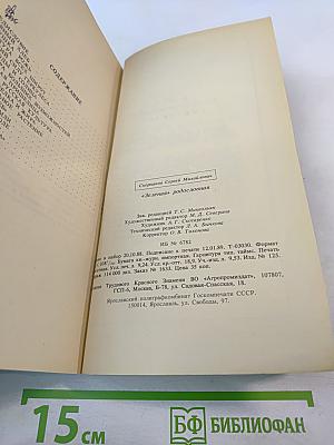 "Зеленая" родословная