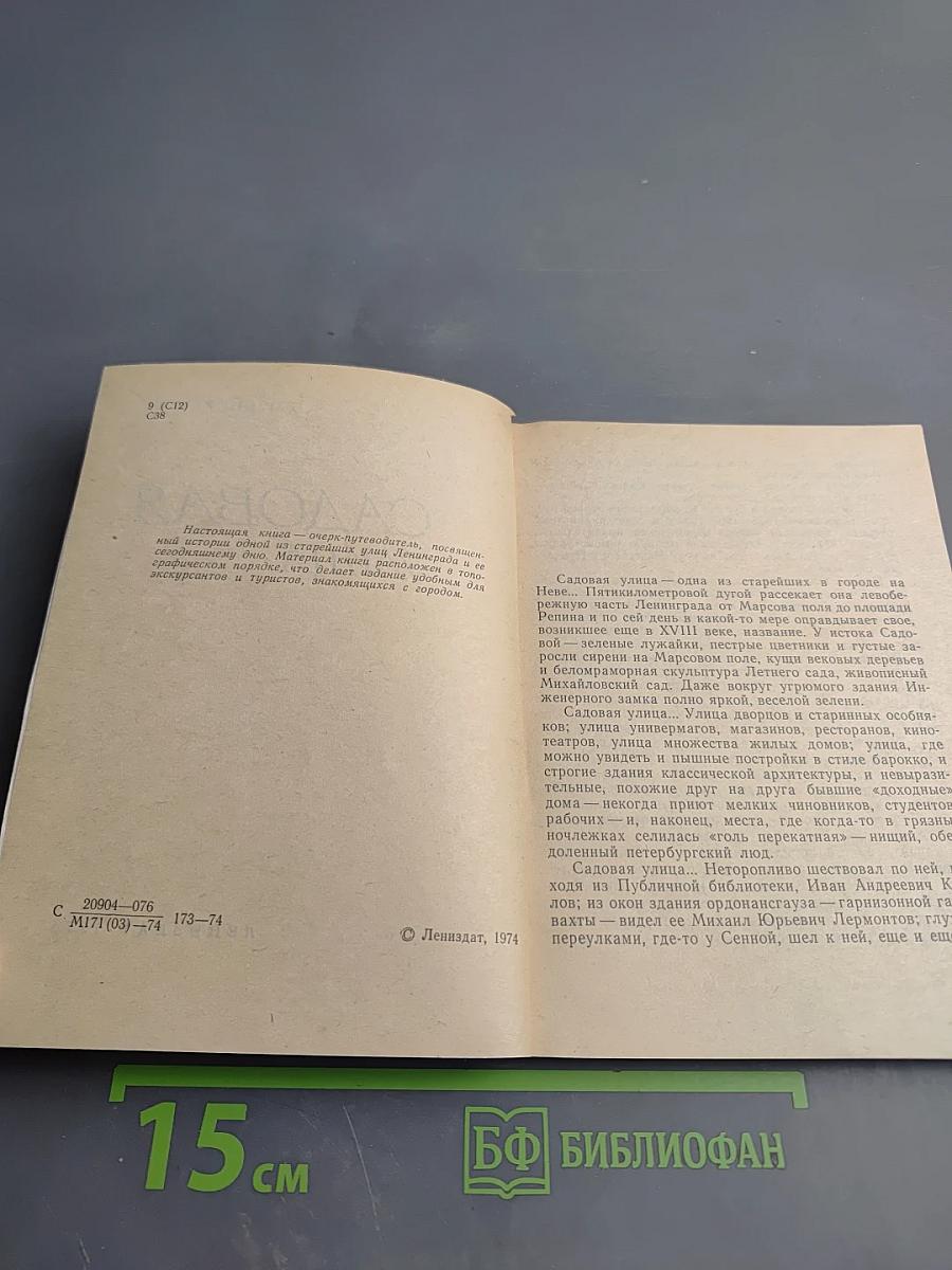 Садовая улица