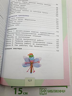 Технология