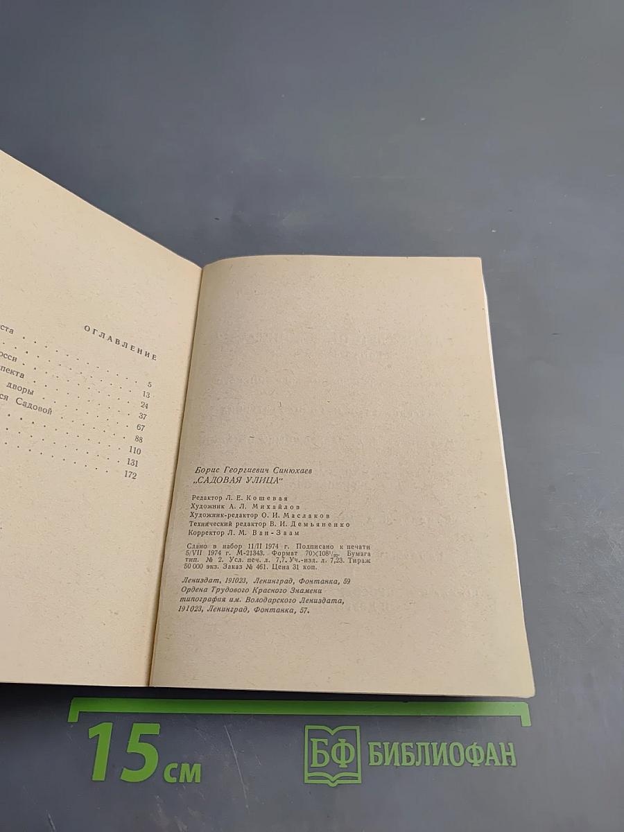 Садовая улица