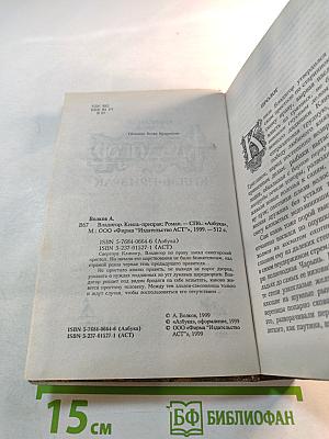 Владигор. Князь-призрак