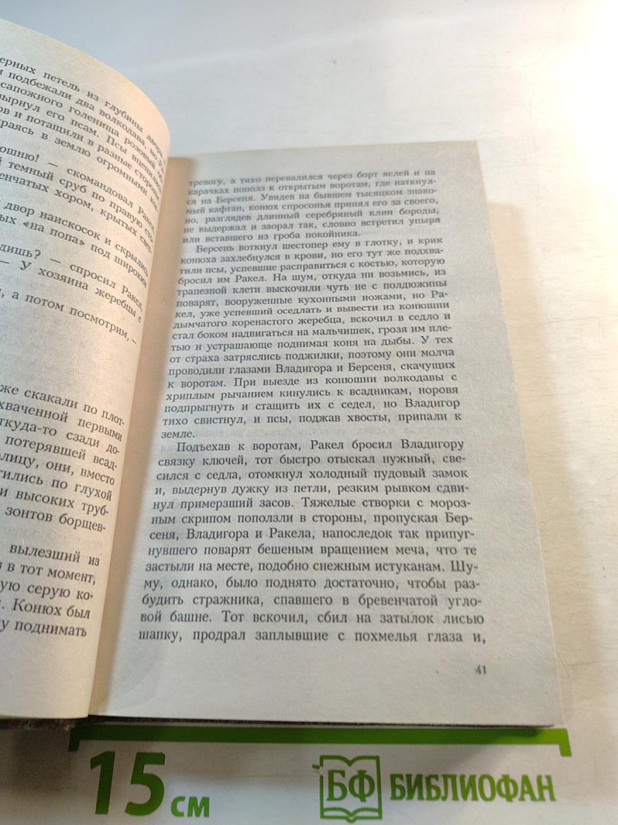 Владигор. Князь-призрак