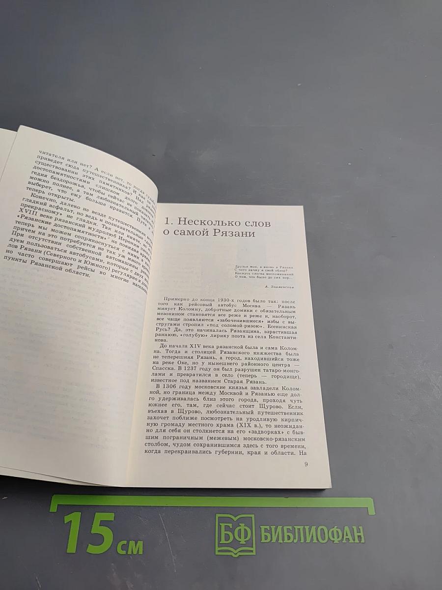 Рязанские достопамятности