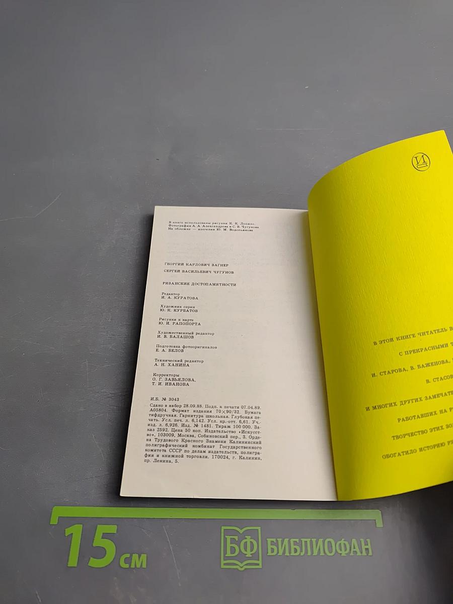 Рязанские достопамятности