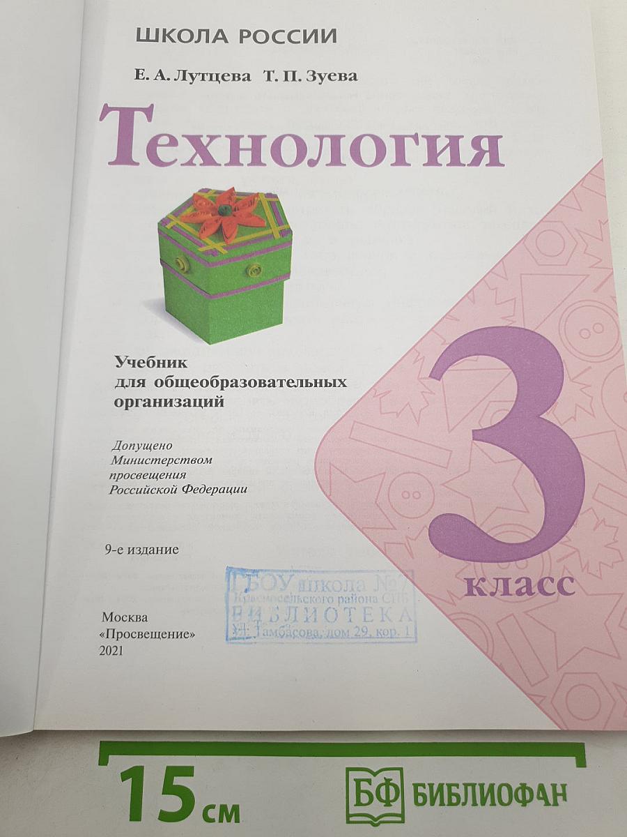Технология