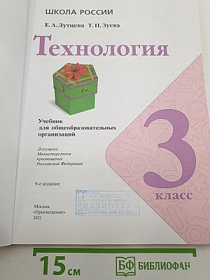 Технология
