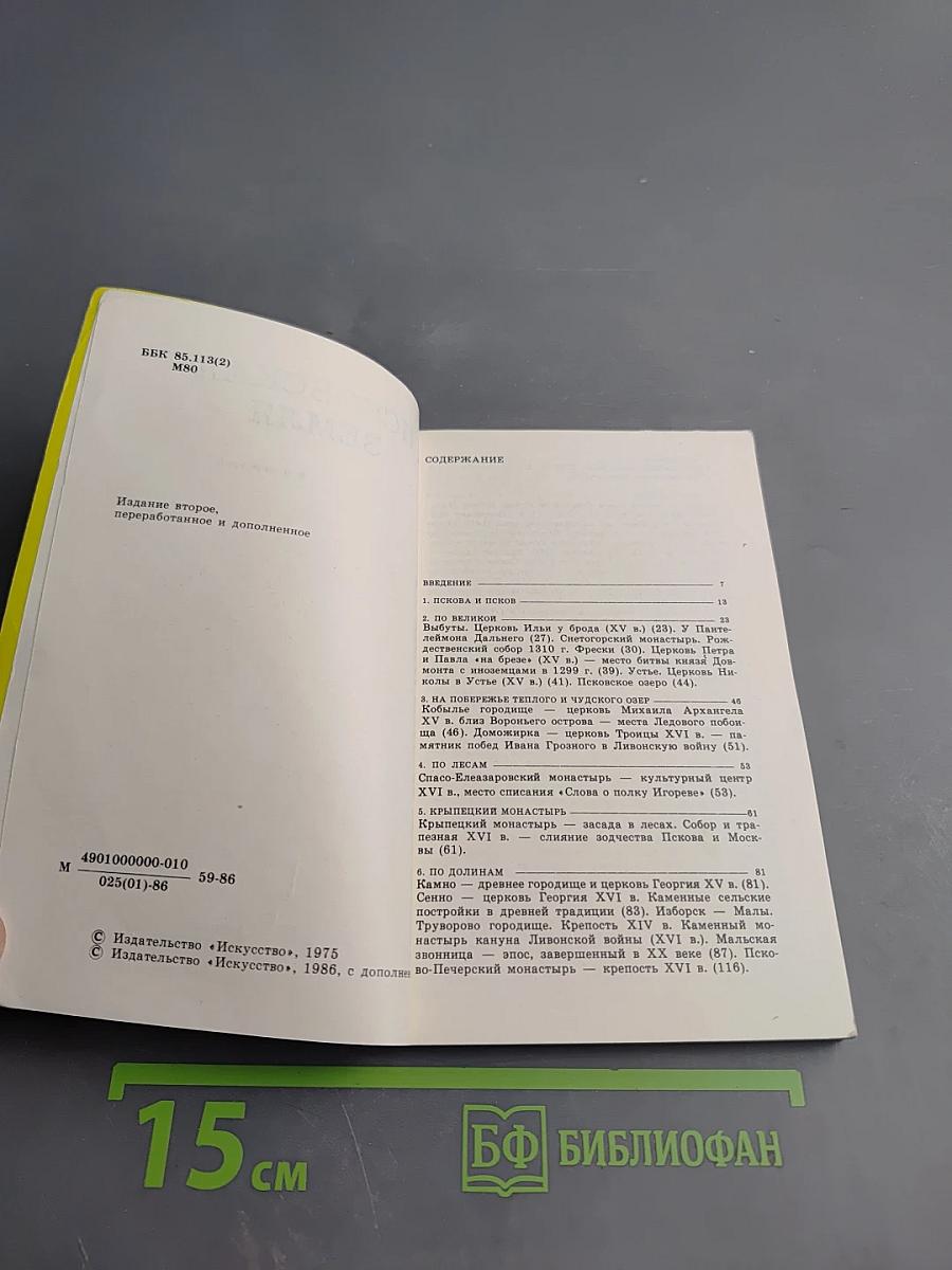 Псковская земля