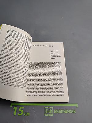 Псковская земля