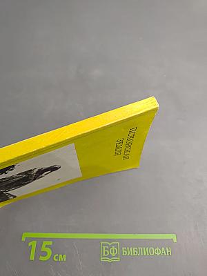 Псковская земля