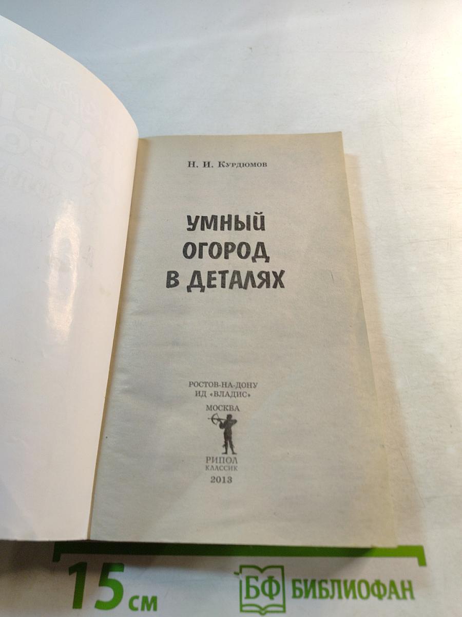 Умный огород в деталях