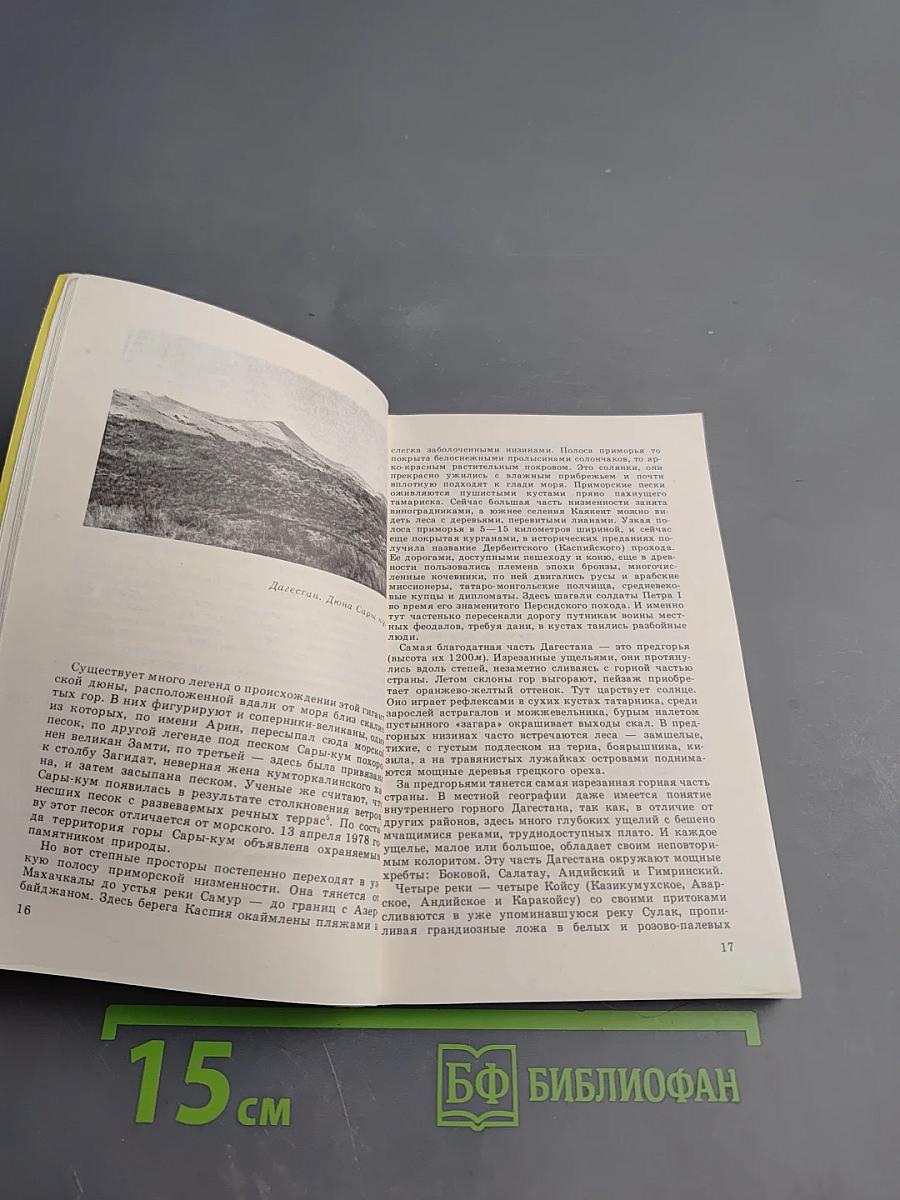 Дорогами и тропами Дагестана