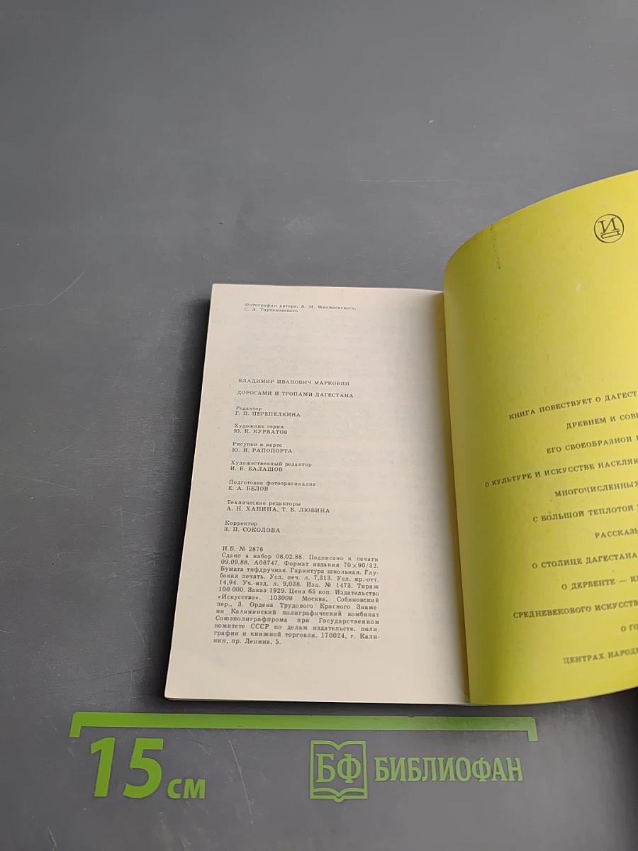 Дорогами и тропами Дагестана