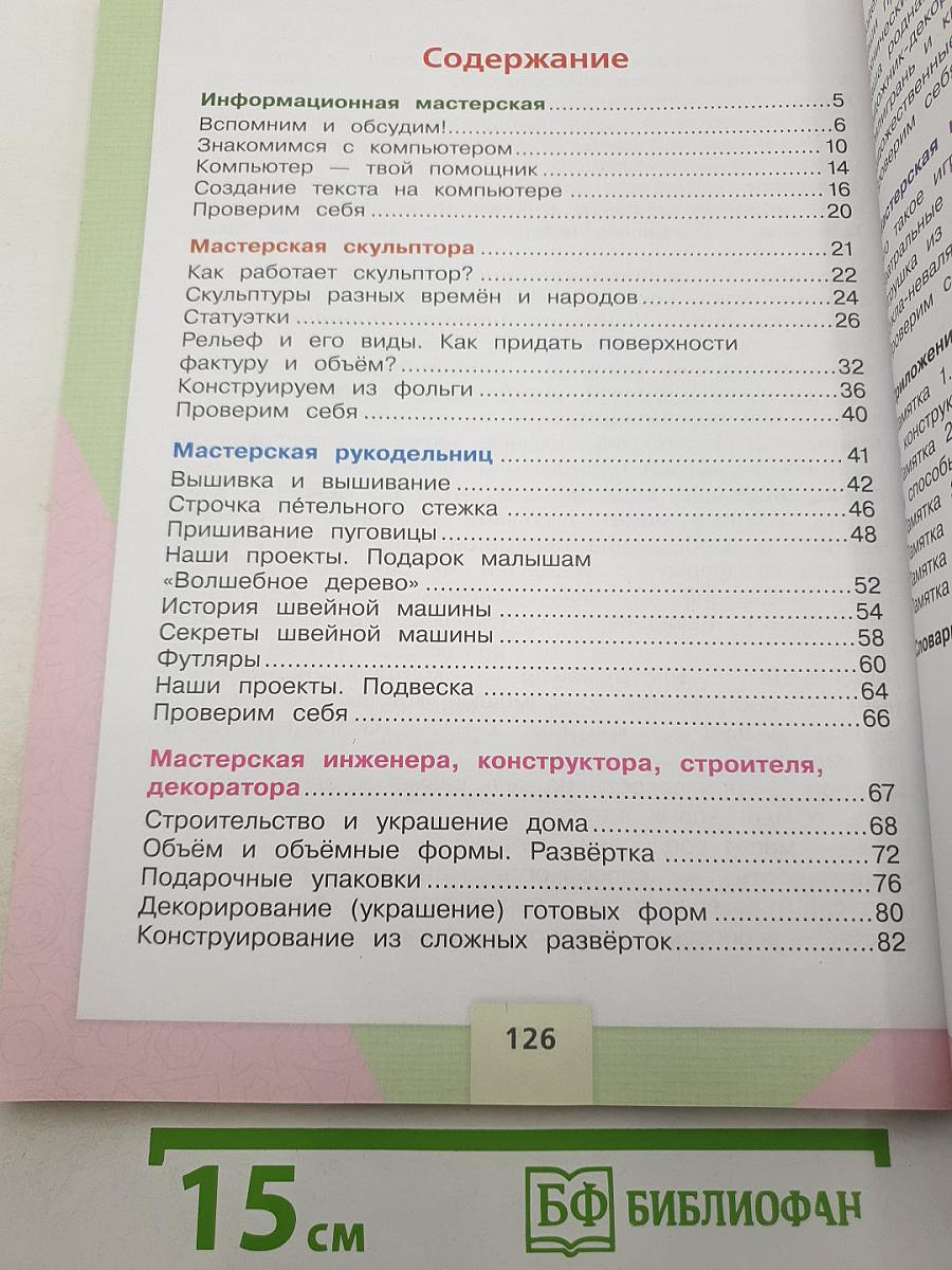 Технология