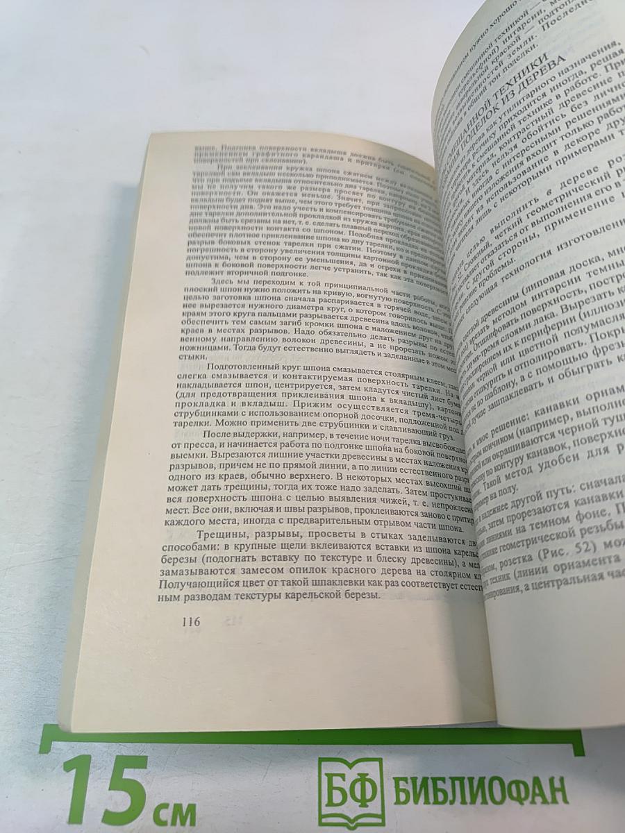 Художественная резьба по дереву